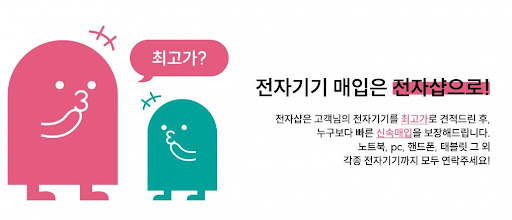 노트북매입 - 전자샵
