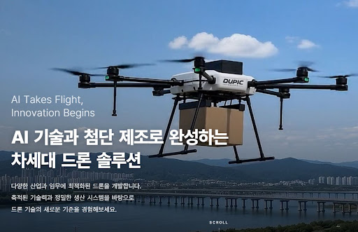 듀픽드론으로 알아보는 듀픽 물류드론 배터리 운용 조건 정리