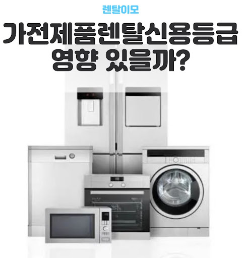 필터 교체 주기에 따른 가전렌탈 기기 위생 상태 리포트 by 렌탈이모