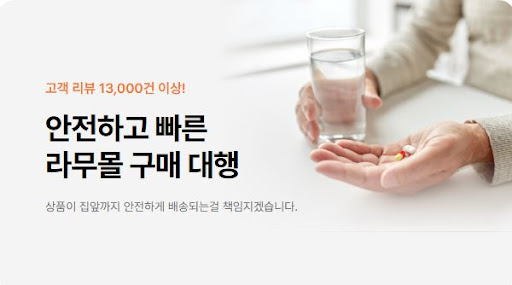 라무몰에서 타다라필과 피라세탐을 싸게 직구하는 팁