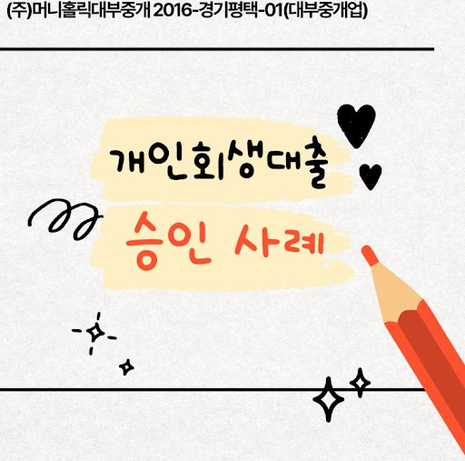 개인회생대출 금리 변동 대응 전략