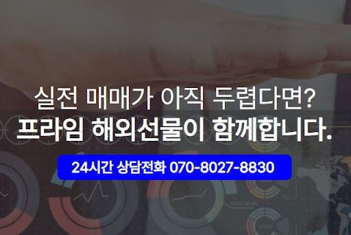 해외선물대여업체 해선프라임의 리스크 관리 솔루션