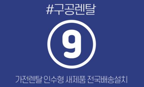 가전렌탈 구성 요소로 살펴보는 구공렌탈 냉장가전