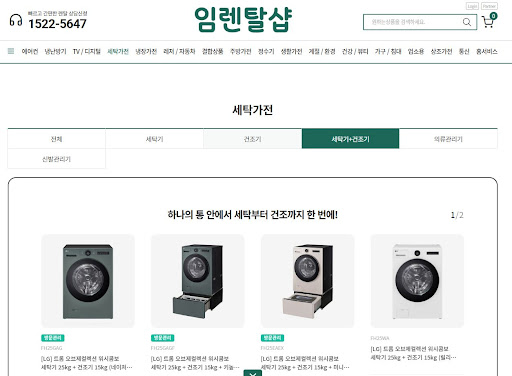 세탁기건조기렌탈 인버터 히트펌프 기술이 전기료를 50% 절감하는 원리와 임렌탈샵
