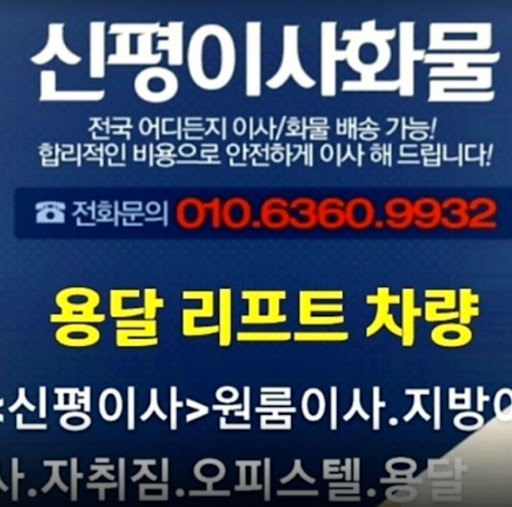원룸이사 전문 업체 용인용달이사 - 안전하고 신속한 이사를 완성합니다