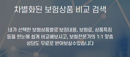 암보험비교사이트 이용방법