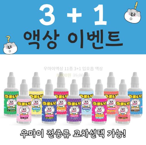 우마이액상: 전담액상추천의 역사를 쓰다
