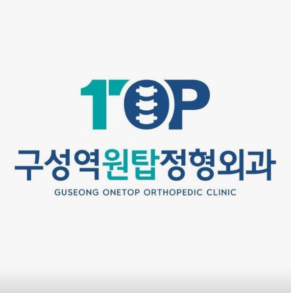구성역원탑정형외과의원, 기흥구 정형외과 방아쇠수지 증상 확인 방법 안내