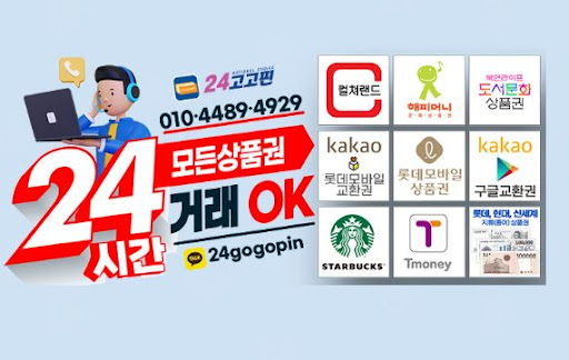 문화상품권 현금화, 가장 높은 환율로 바꾸는 방법은?