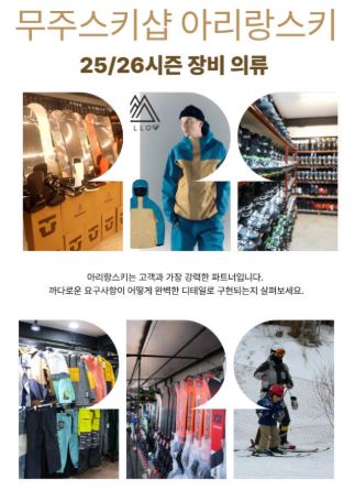 아리랑스키 무주스키샵 스키보드 구성 요소 살펴보기