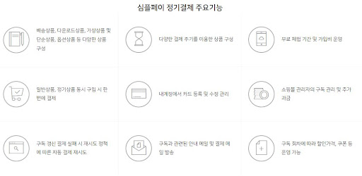 워드프레스 정기결제 가입비