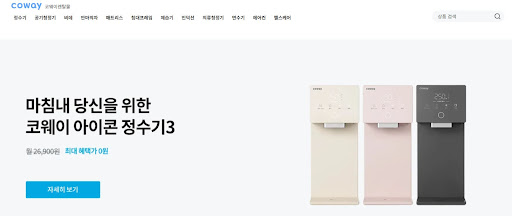 코웨이렌탈 이용자의 필수 사이트, 코웨이렌탈몰의 모든 것