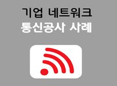 KT 오피스넷  추천상품