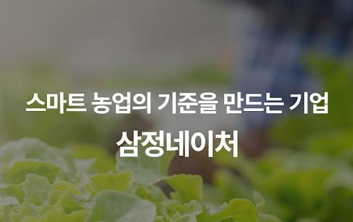삼정네이처 스마트팜 시공 단계별 체크리스트와 성공적인 구축 요령