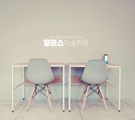 부산일러스트학원 검색? 알폰스미술학원을 알아보세요