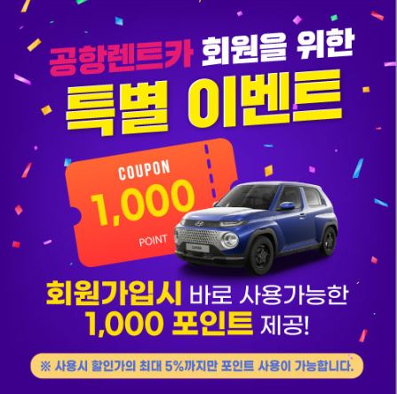 제주도렌트카 할인코드: 제주공항렌트카에서 저렴하게 예약하세요