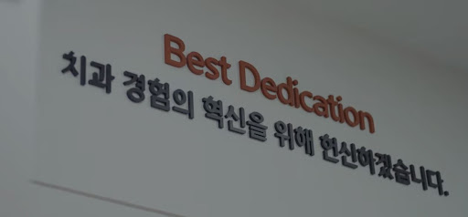 서울비디치과의원 불당본점 후기