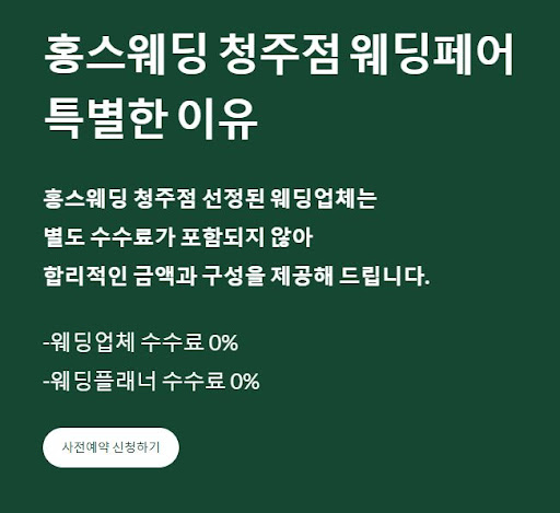 홍스웨딩 청주점, 예물 상담 후기는 어떤 느낌일까?