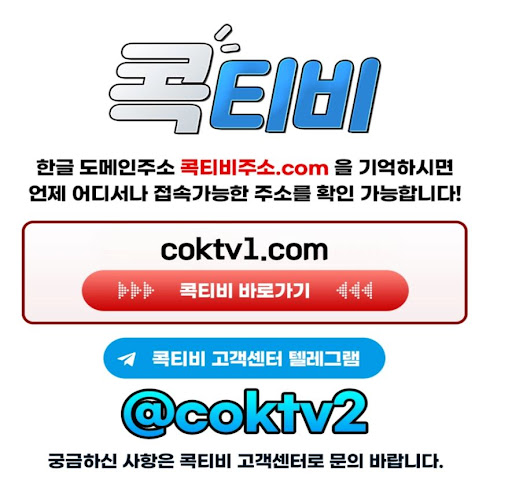 실시간 스포츠중계의 새로운 패러다임 콕티비