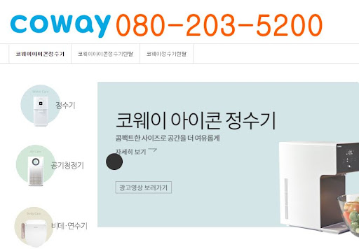 코웨이 고객센터 문의 흐름 및 기본 규칙 안내