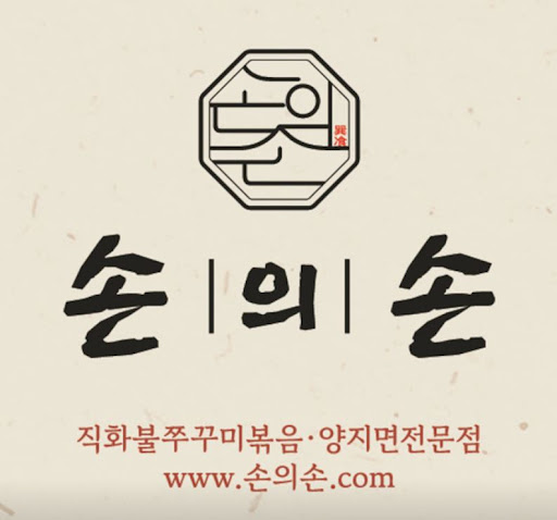 손의손 1동탄나루마을점이 동탄점심맛집 회식 장소로 거론되는 이유