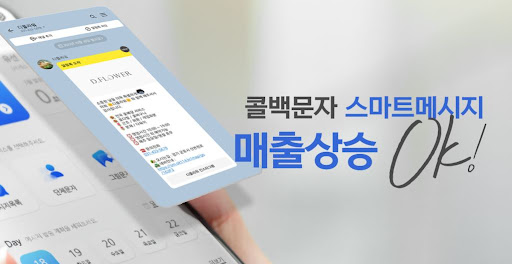 자동 문자 발송 스케줄링으로 최적 타이밍 마케팅