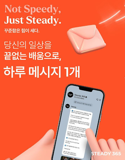 하루 1개 배움, 스티디365가 만든 변화
