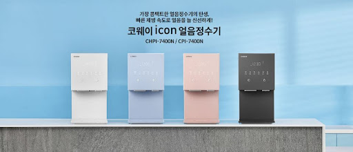 코웨이 아이콘정수기로 물맛의 차이를 느껴보세요