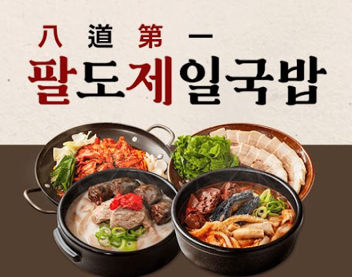팔도제일국밥, 본사 직배송으로 운영 부담 감소